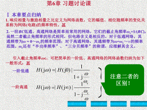 《电路分析基础》课件第6章习题讨论课.ppt