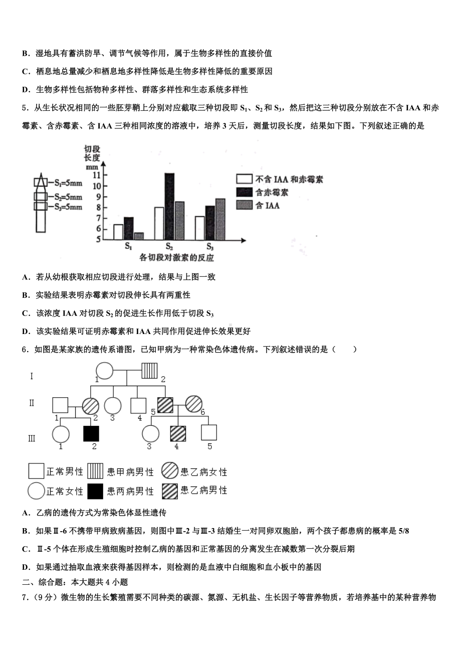 2023年鸡西市重点中学生物高三第一学期期末达标检测试题含解析.doc_第2页