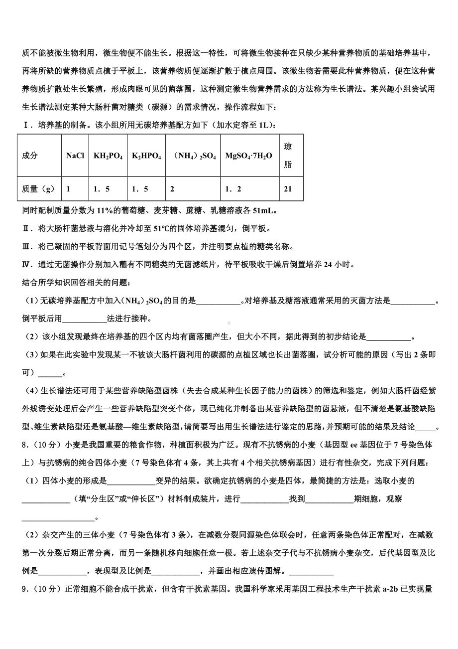 2023年鸡西市重点中学生物高三第一学期期末达标检测试题含解析.doc_第3页