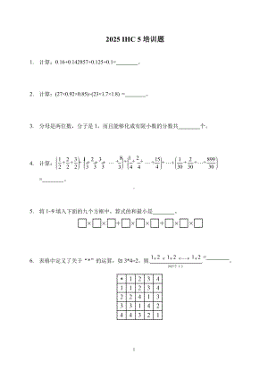 2025年希望数学五年级培训题（含答案）.docx