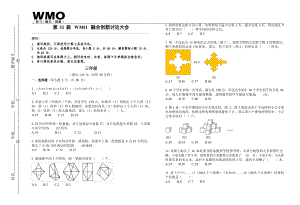 第31届WMO融合创新讨论大会复赛三年级试卷.docx