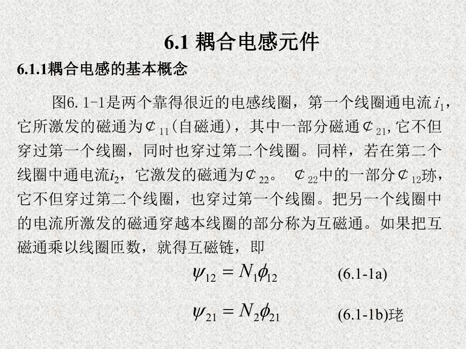 《电路分析基础 》课件第6章.ppt_第2页