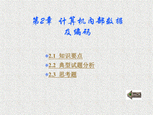 《计算机应用基础教程》课件第2章.ppt