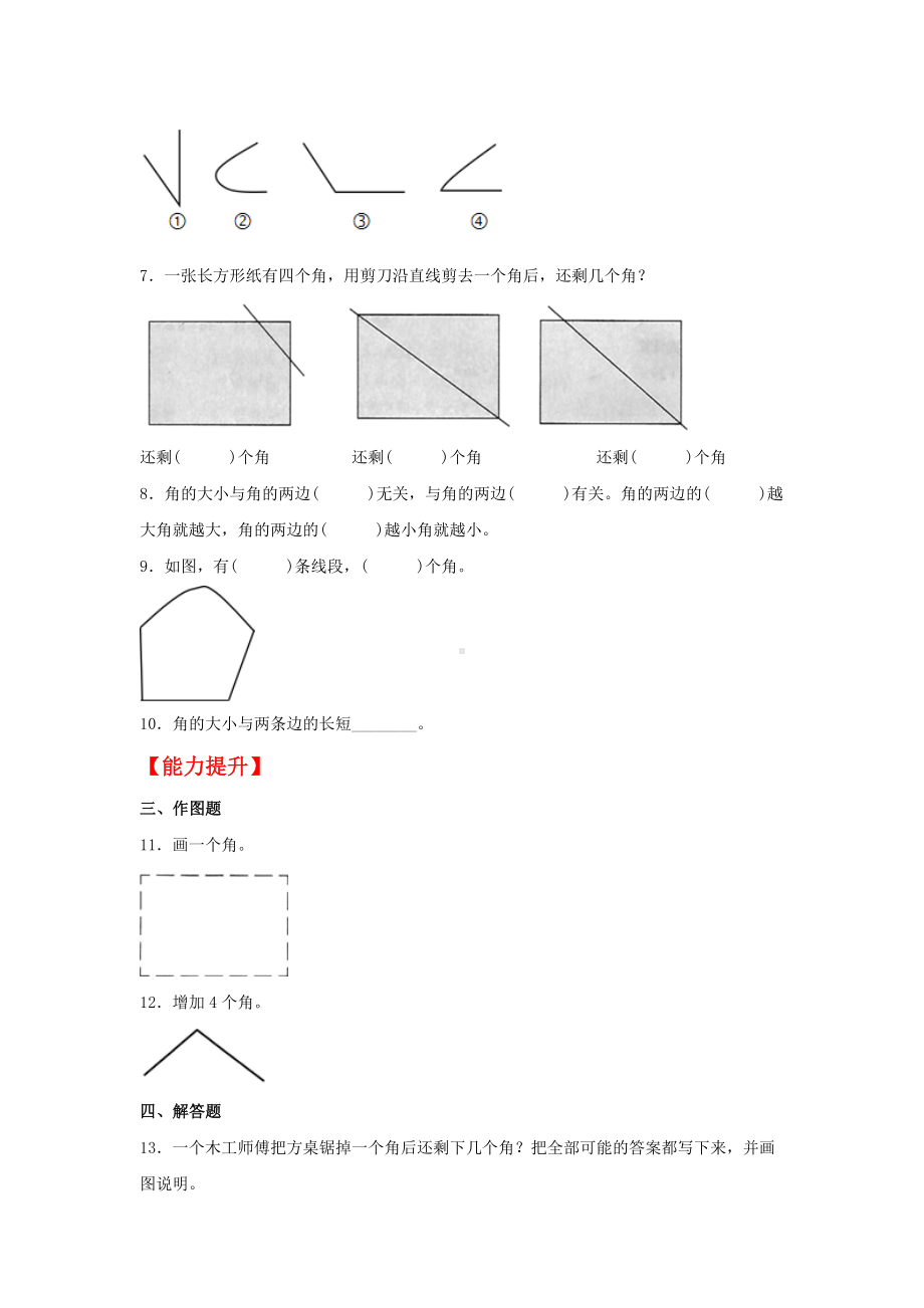 （分层作业)3.1 角的初步认识和辨认（同步练习） 二年级上册数学 （人教版含答案）.docx_第2页