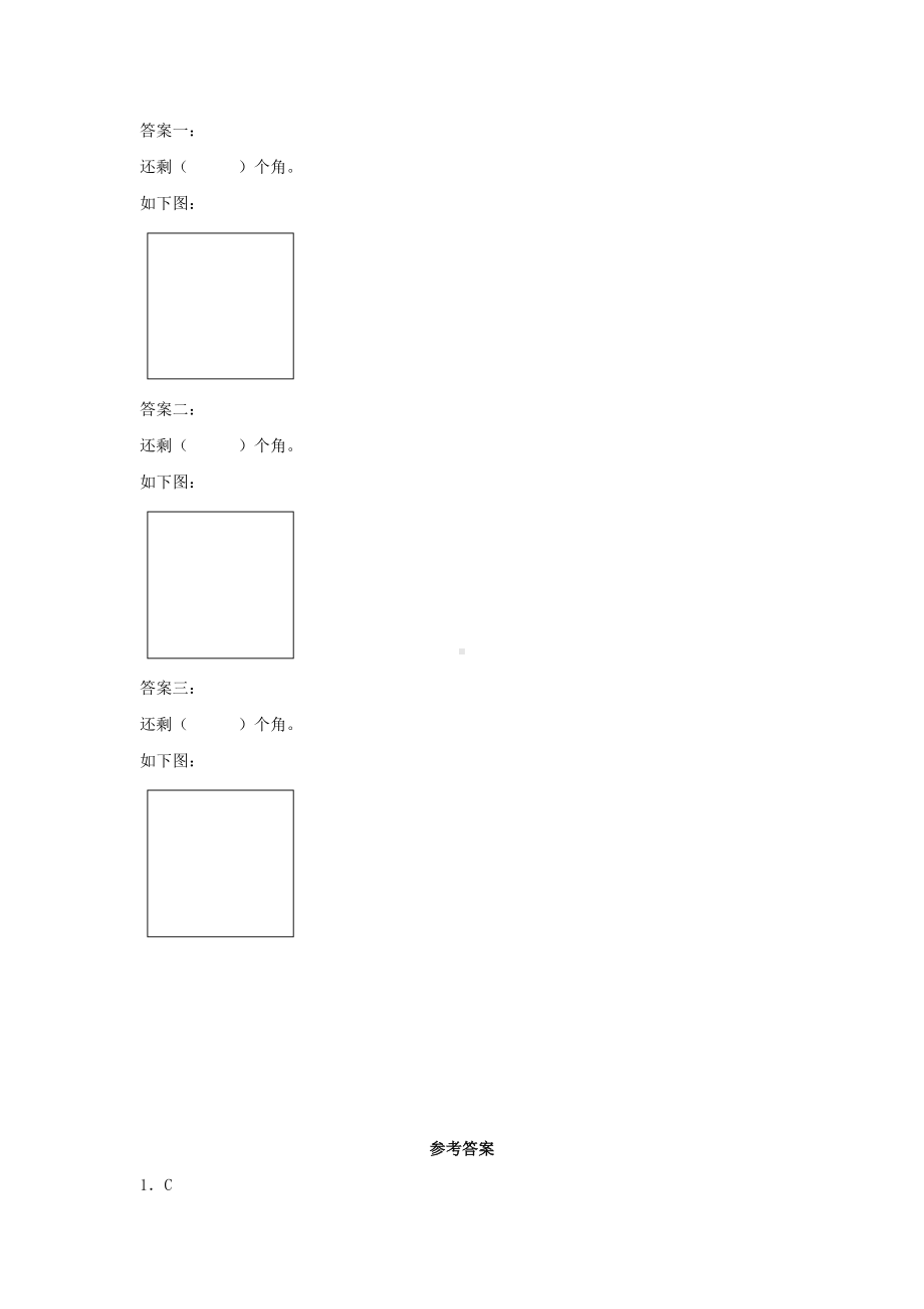 （分层作业)3.1 角的初步认识和辨认（同步练习） 二年级上册数学 （人教版含答案）.docx_第3页