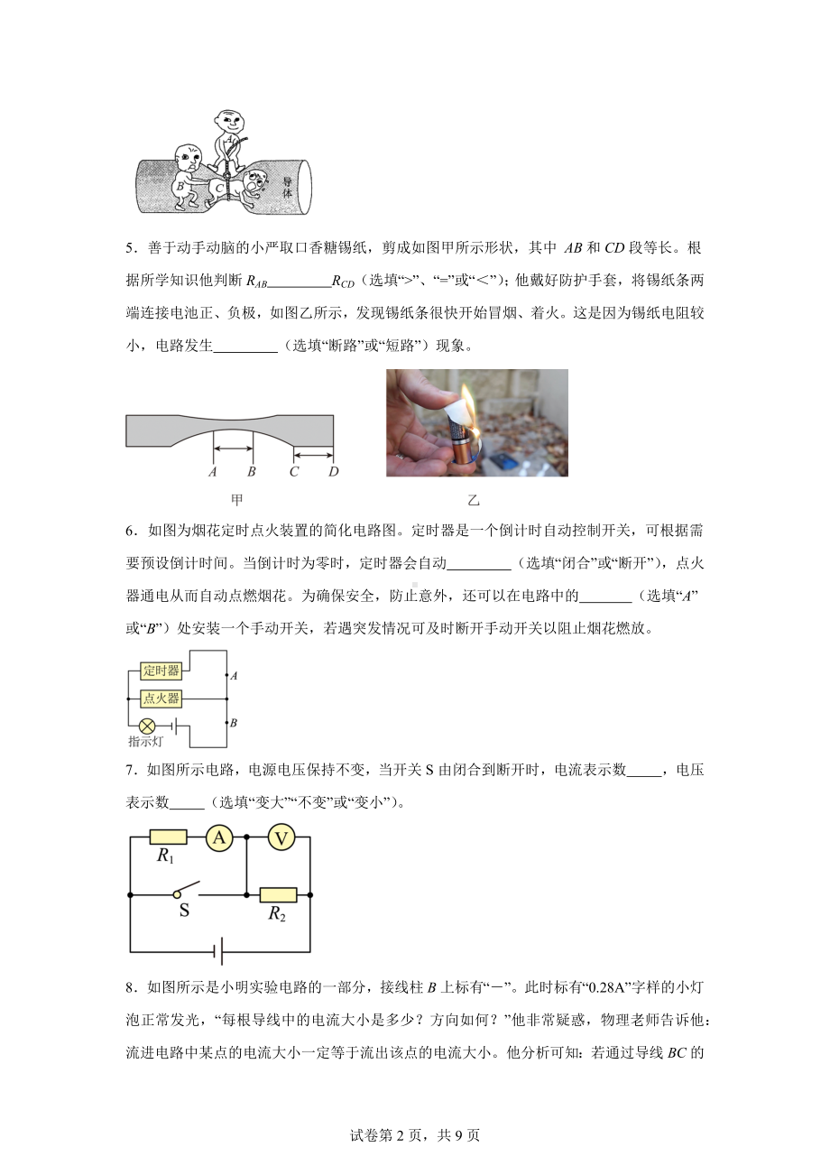 江西省南昌市江西科技学校附中2024—2025学年九年级上学期期中考试物理试题.docx_第2页