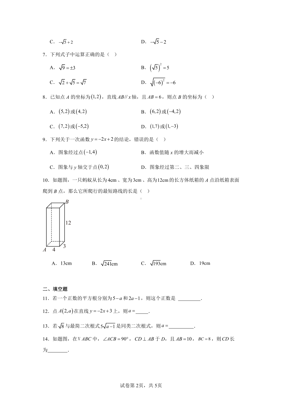 广东省深圳市五校联考2024—-2025学年上学期八年级期中数学试卷.pdf_第2页