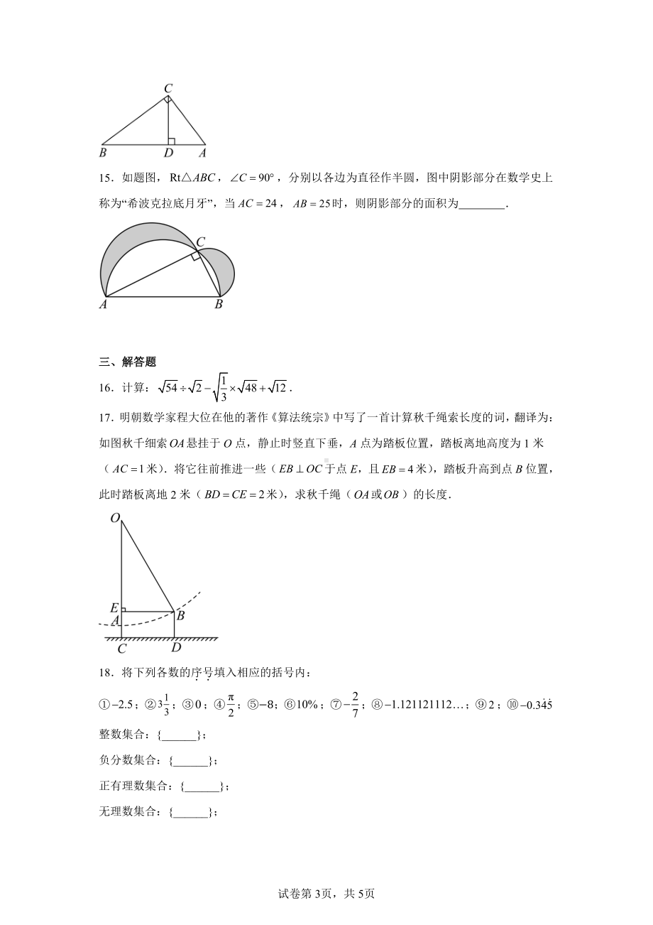 广东省深圳市五校联考2024—-2025学年上学期八年级期中数学试卷.pdf_第3页