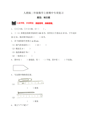 （题型专项)人教版二年级数学上册专项练习-填空题3（有答案）.doc