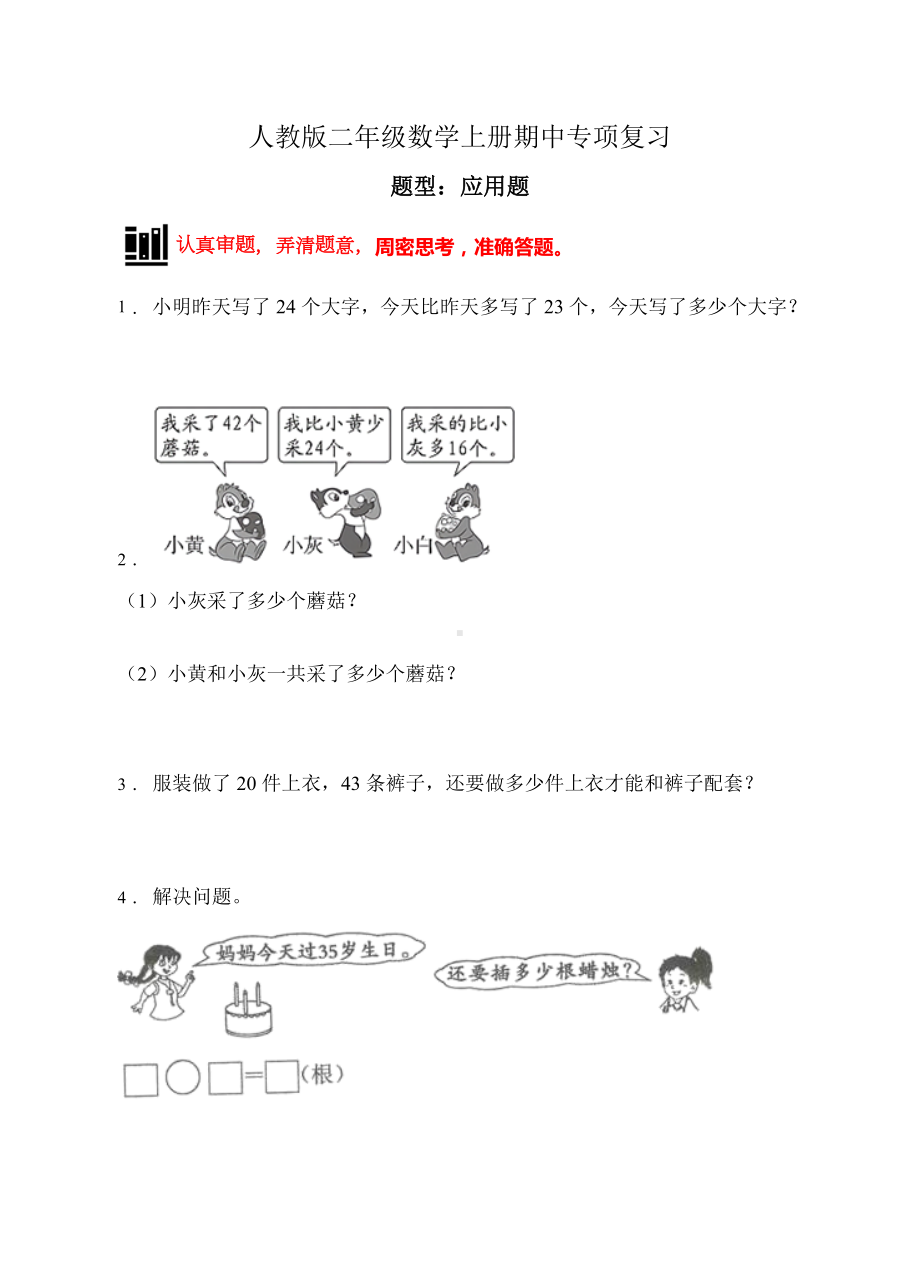 （题型专项)人教版二年级数学上册专项练习-应用题1（有答案）.doc_第1页