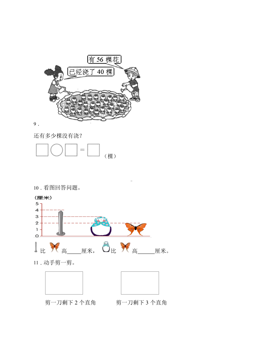 （题型专项)人教版二年级数学上册专项练习-应用题1（有答案）.doc_第3页