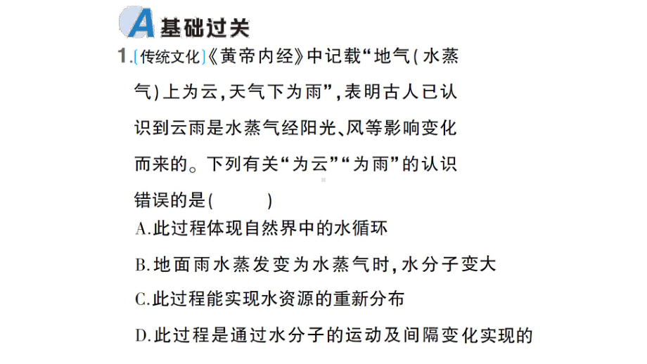 初中化学新科粤版九年级上册2.4 跨学科实践活动：学习探究水的组成的科学史并制作分子模型作业课件（2024秋）.pptx_第2页