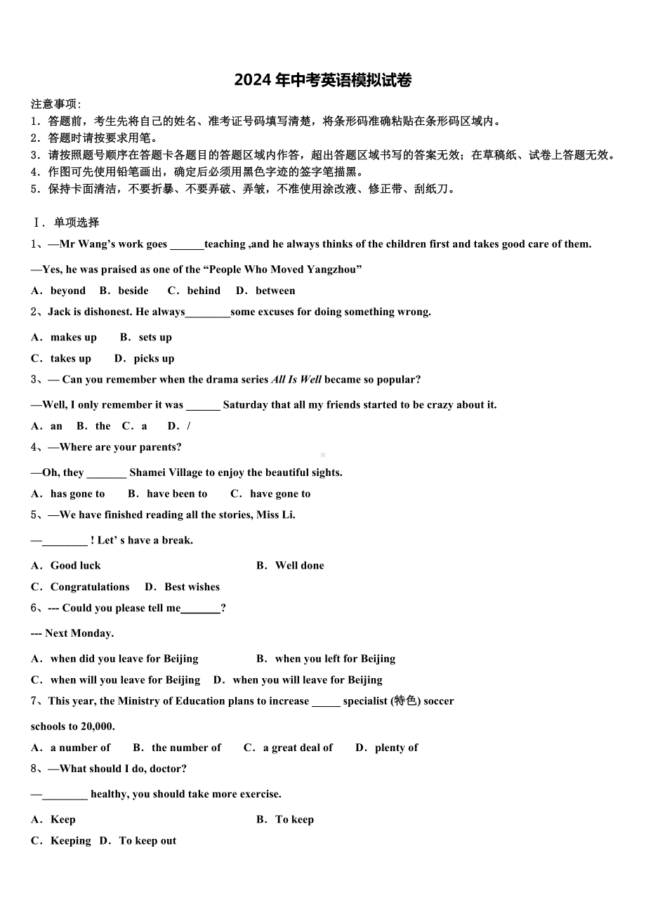 广东省阳江二中学2024年中考英语模拟试题含答案.doc_第1页