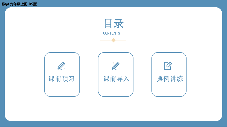 2024-2025学年度北师版九上数学2.1认识一元二次方程（第二课时）课件.pptx_第2页