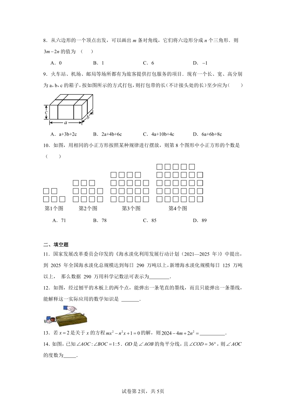 辽宁省辽阳市第一中学-2024-2025学年上学期七年级第二次数学学科素养训练.pdf_第2页