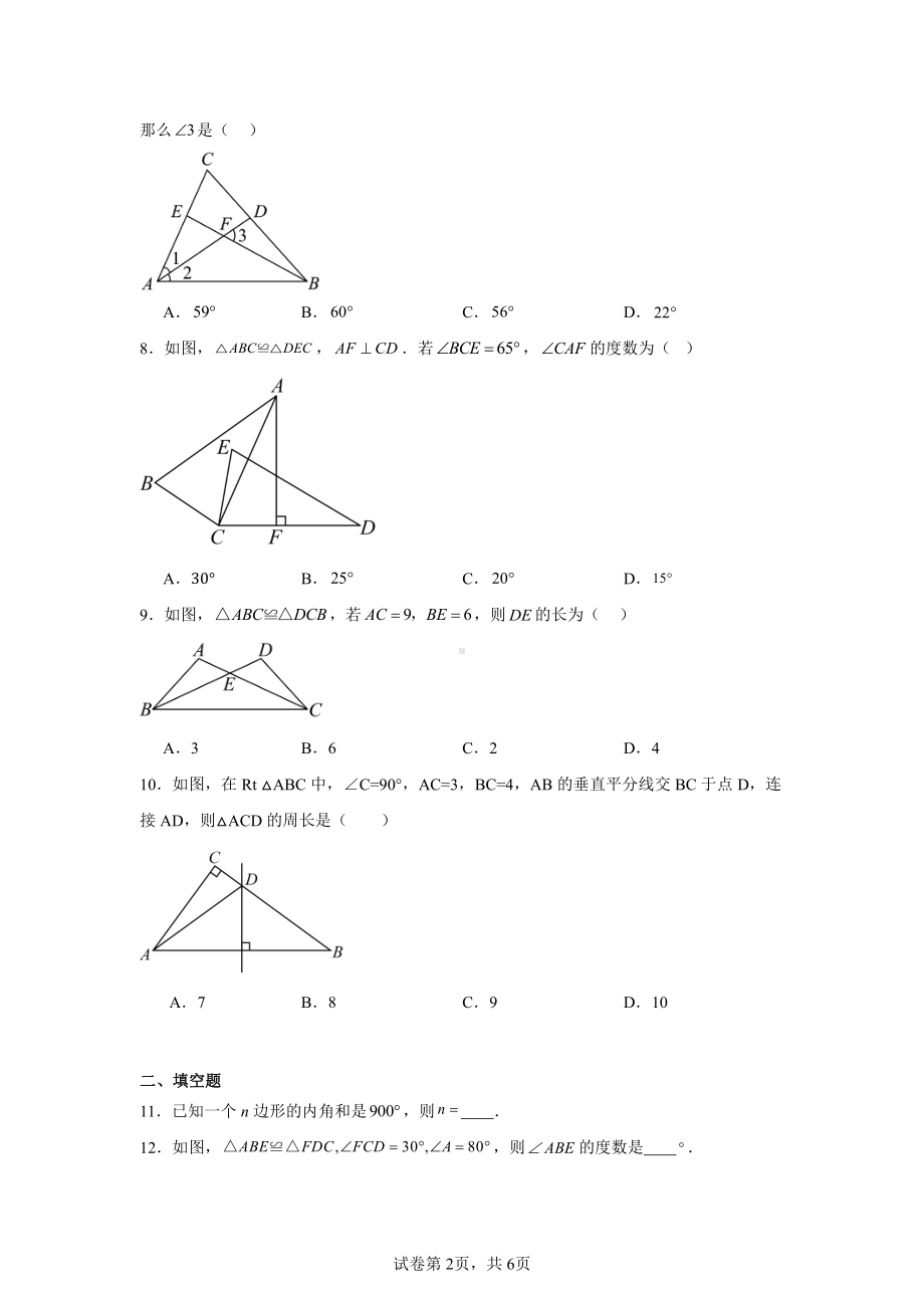 湖北省湖北省知名教联体2024-2025学年八年级上学期11月期中考试数学试题.pdf_第2页