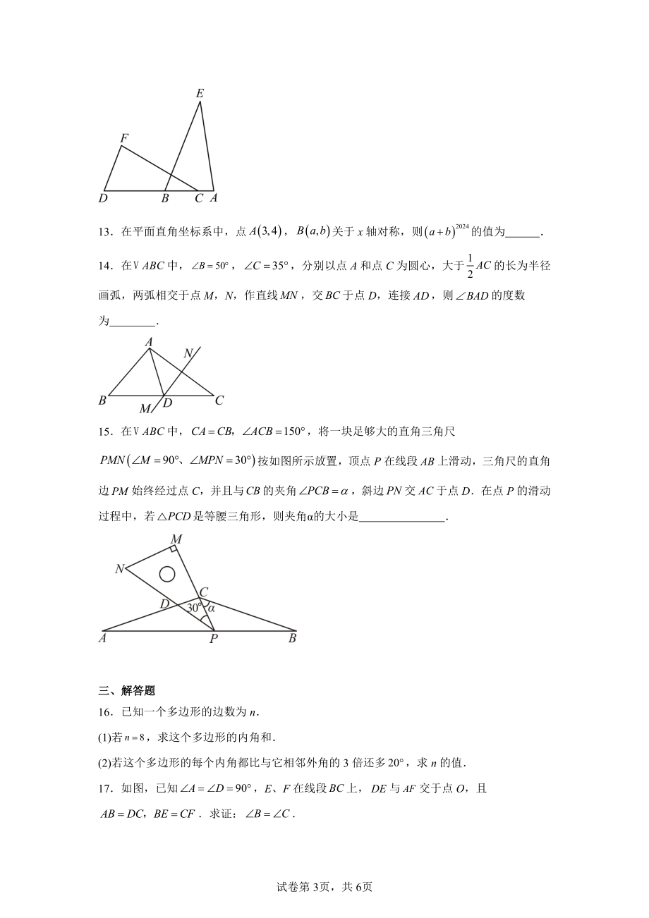 湖北省湖北省知名教联体2024-2025学年八年级上学期11月期中考试数学试题.pdf_第3页