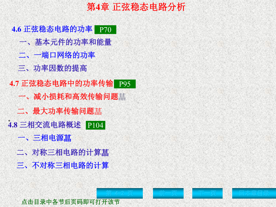 《电路分析基础》课件第4章 正弦稳态电路分析.ppt_第2页