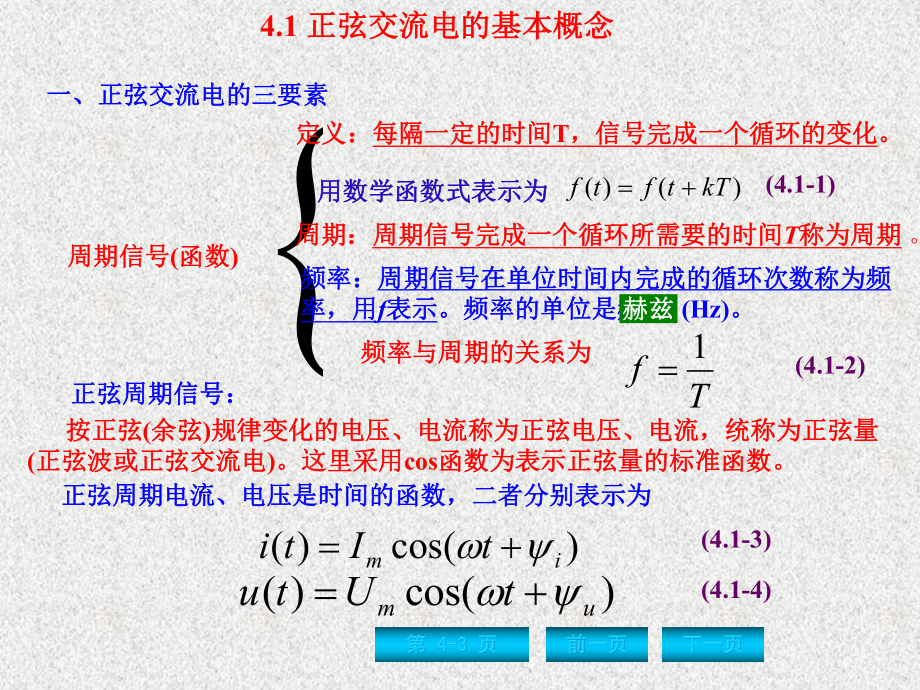 《电路分析基础》课件第4章 正弦稳态电路分析.ppt_第3页