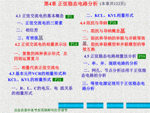 《电路分析基础》课件第4章 正弦稳态电路分析.ppt