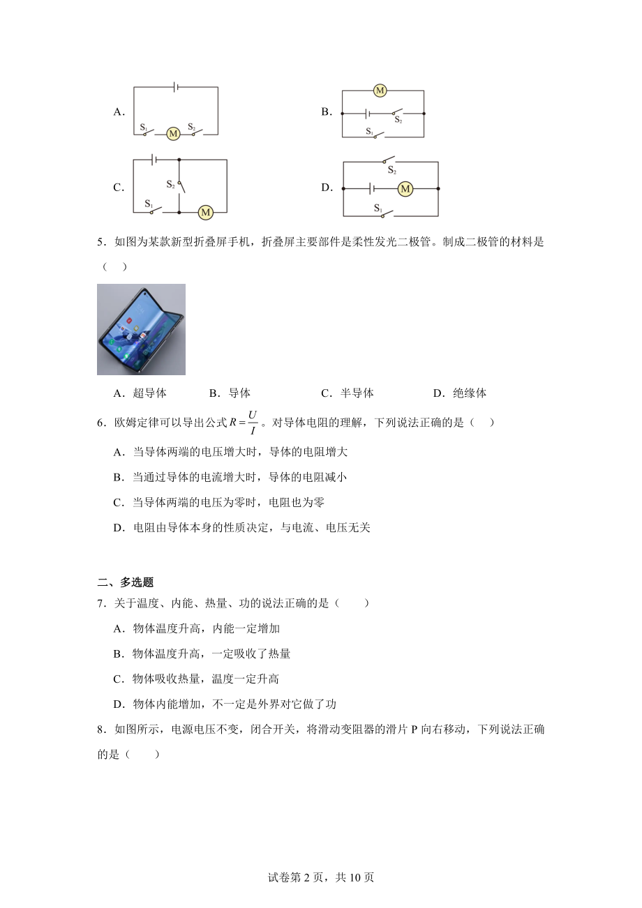 辽宁省凌海市2024-2025学年九年级上学期期中质量检测物理试题.docx_第2页