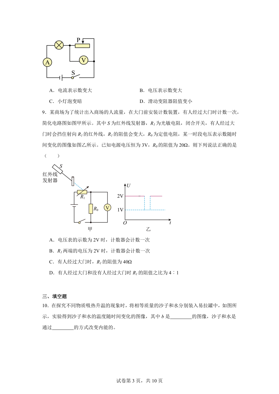 辽宁省凌海市2024-2025学年九年级上学期期中质量检测物理试题.docx_第3页