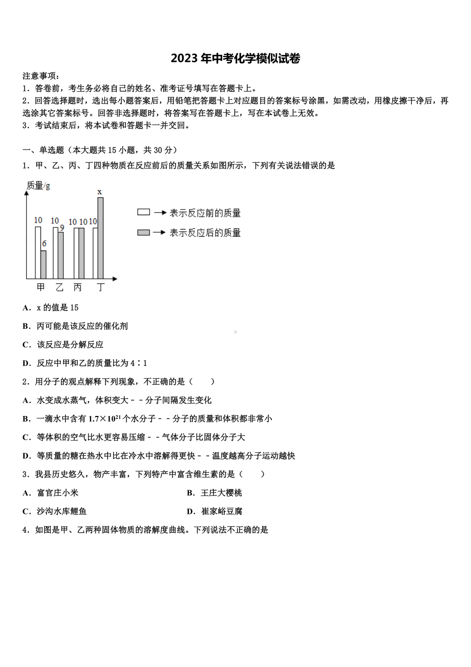 2022-2023学年陕西省工大、铁一、交大重点达标名校中考五模化学试题含解析.doc_第1页