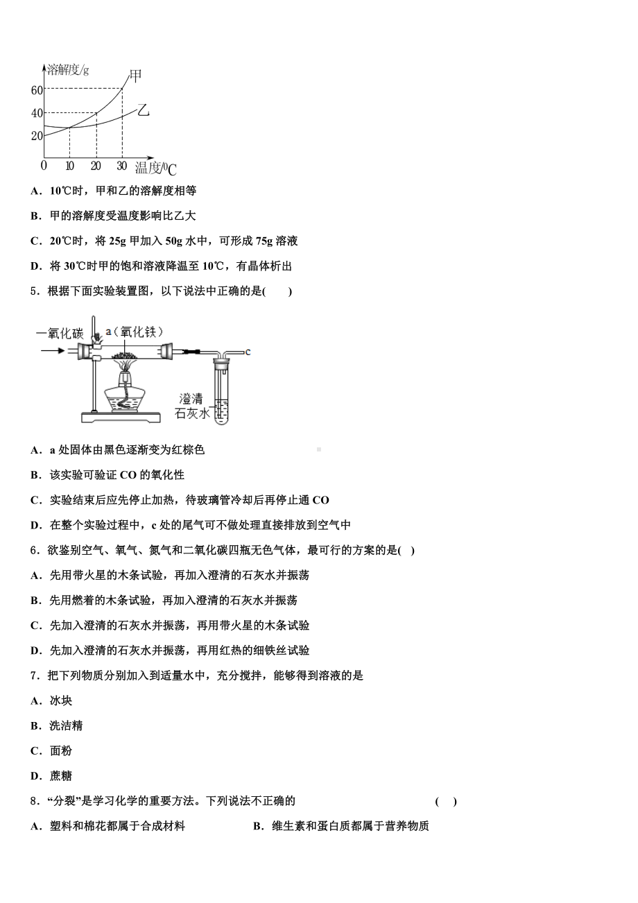 2022-2023学年陕西省工大、铁一、交大重点达标名校中考五模化学试题含解析.doc_第2页