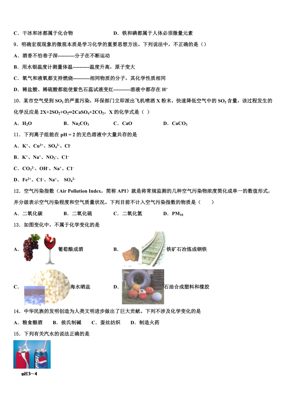 2022-2023学年陕西省工大、铁一、交大重点达标名校中考五模化学试题含解析.doc_第3页