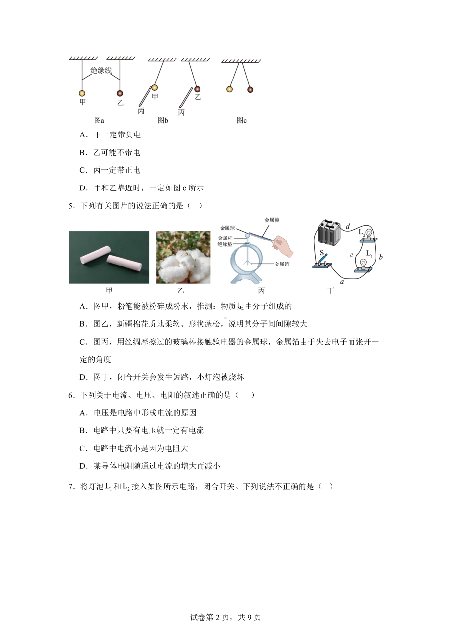 山西省忻州市某校2024-2025学年九年级上学期期中考试物理试题.docx_第2页