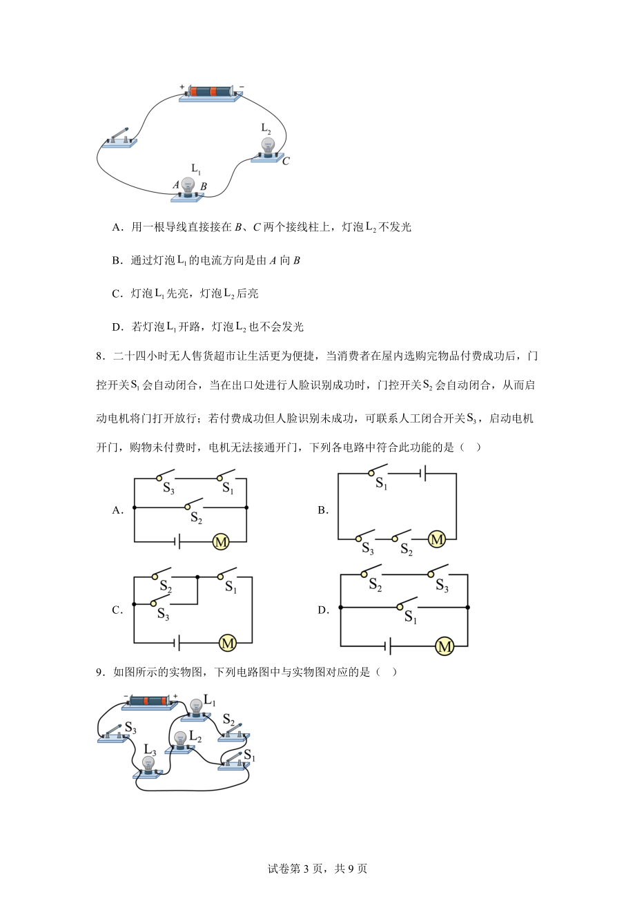 山西省忻州市某校2024-2025学年九年级上学期期中考试物理试题.docx_第3页