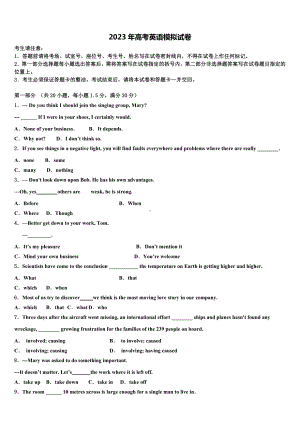 四川省凉山州木里藏族自治县中学2023届高考冲刺模拟英语试题含解析.doc