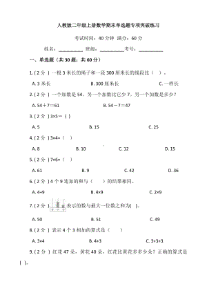 （期末专项突破)小学数学二年级上册-期末单选题专项突破练习（含答案）人教版.docx