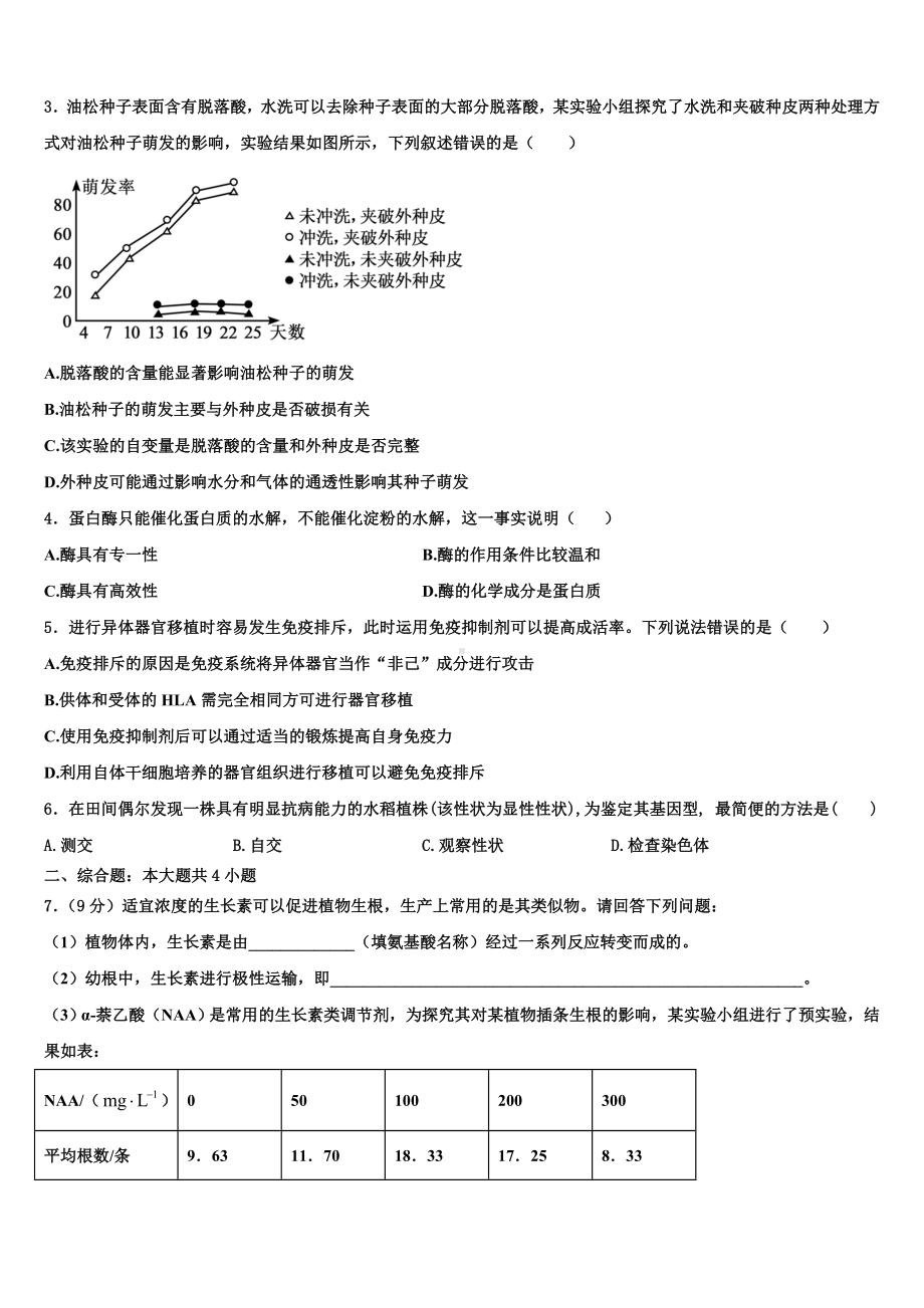 辽宁省本溪市2024届生物高二上期末复习检测试题含解析.doc_第2页