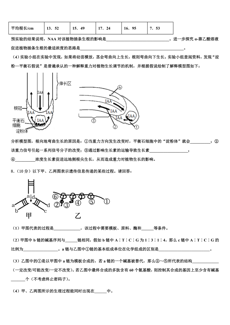 辽宁省本溪市2024届生物高二上期末复习检测试题含解析.doc_第3页