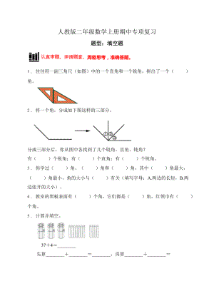 （题型专项)人教版二年级数学上册专项练习-填空题2（有答案）.doc