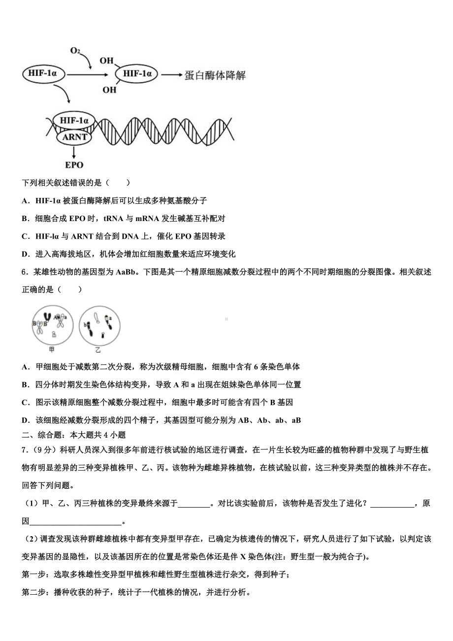 2023年山东省六地市部分学校高三生物第一学期期末经典试题含解析.doc_第3页