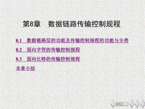 《物联网通信技术》课件第8章.ppt