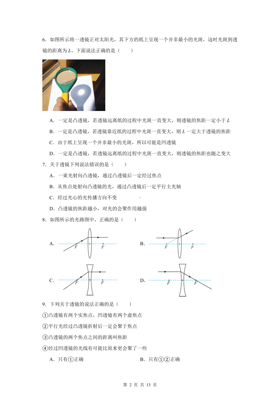 人教版（2024）八年级上册物理第五章《透镜及其应用》测试题（含答案解析）.docx_第2页