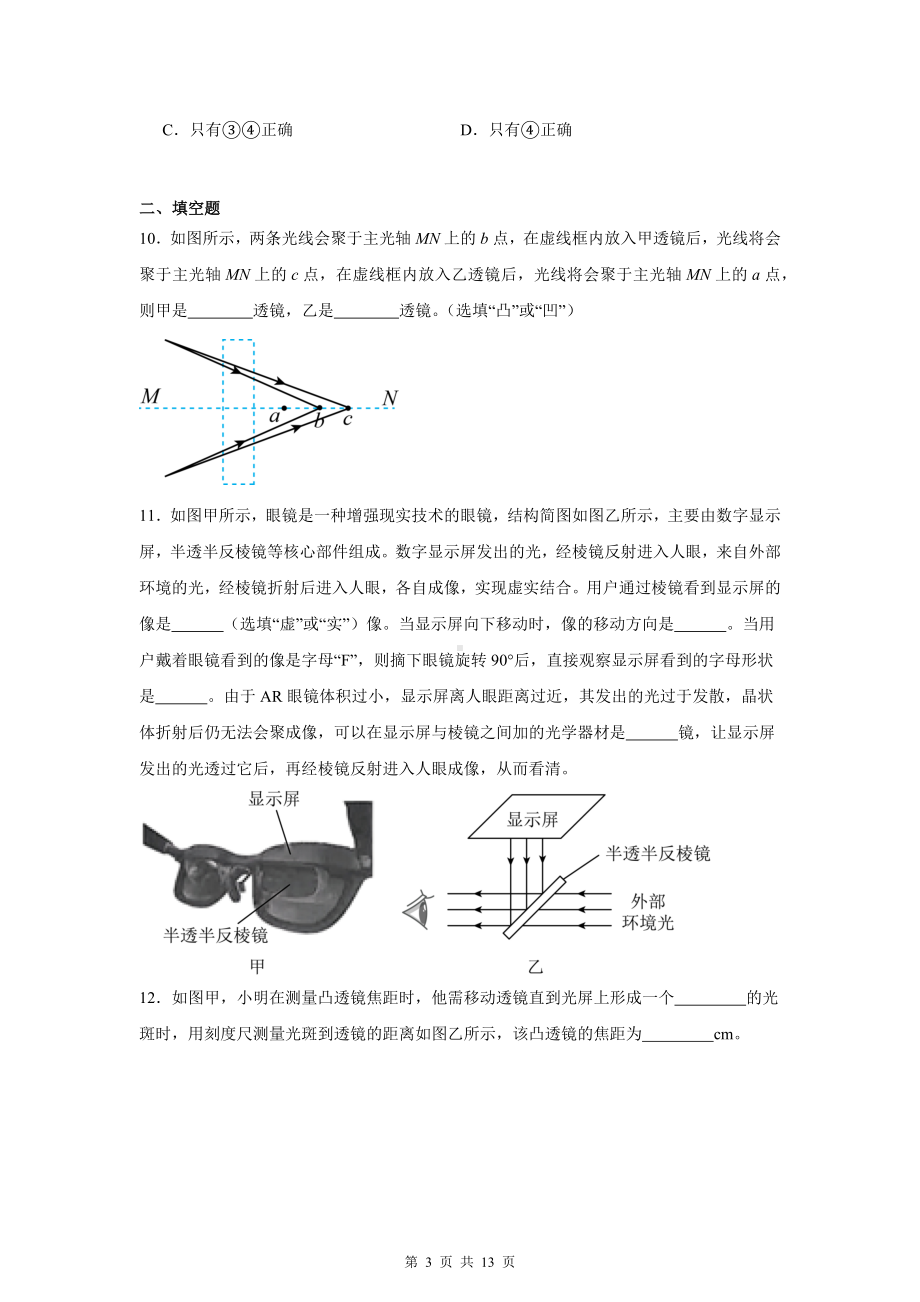 人教版（2024）八年级上册物理第五章《透镜及其应用》测试题（含答案解析）.docx_第3页