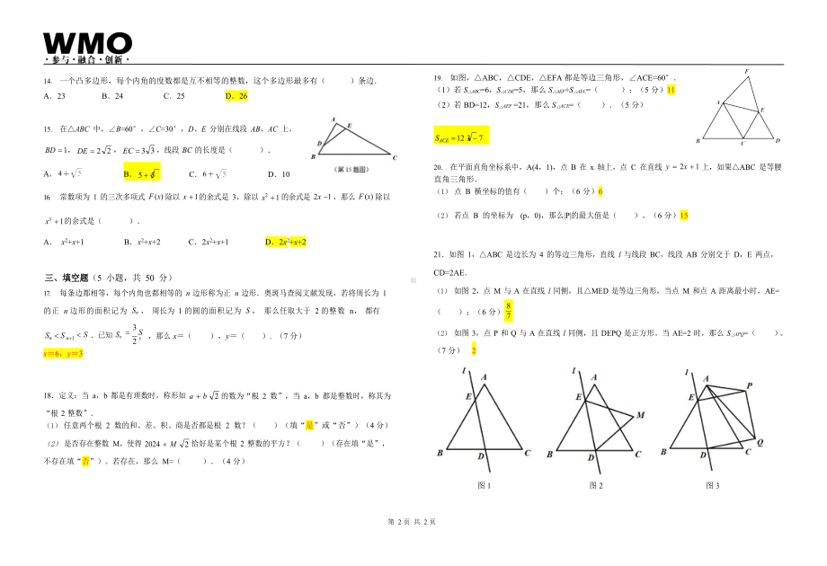 第31届WMO融合创新讨论大会复赛九年级试卷（含答案）.docx_第2页