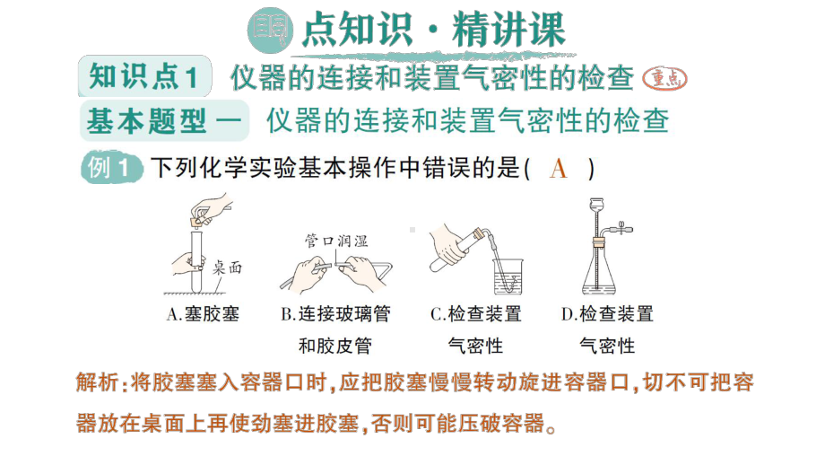 初中化学新科粤版九年级上册3.2 氧气的制取作业课件2024秋.pptx_第2页