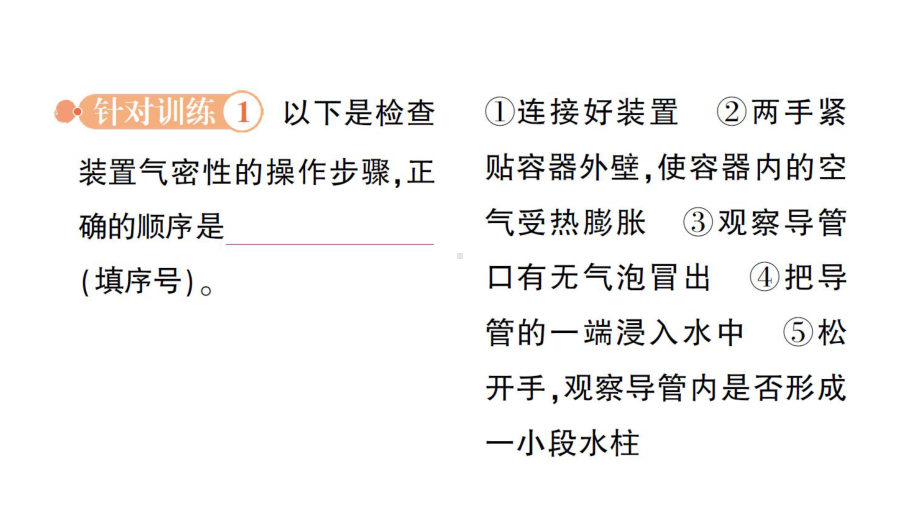 初中化学新科粤版九年级上册3.2 氧气的制取作业课件2024秋.pptx_第3页