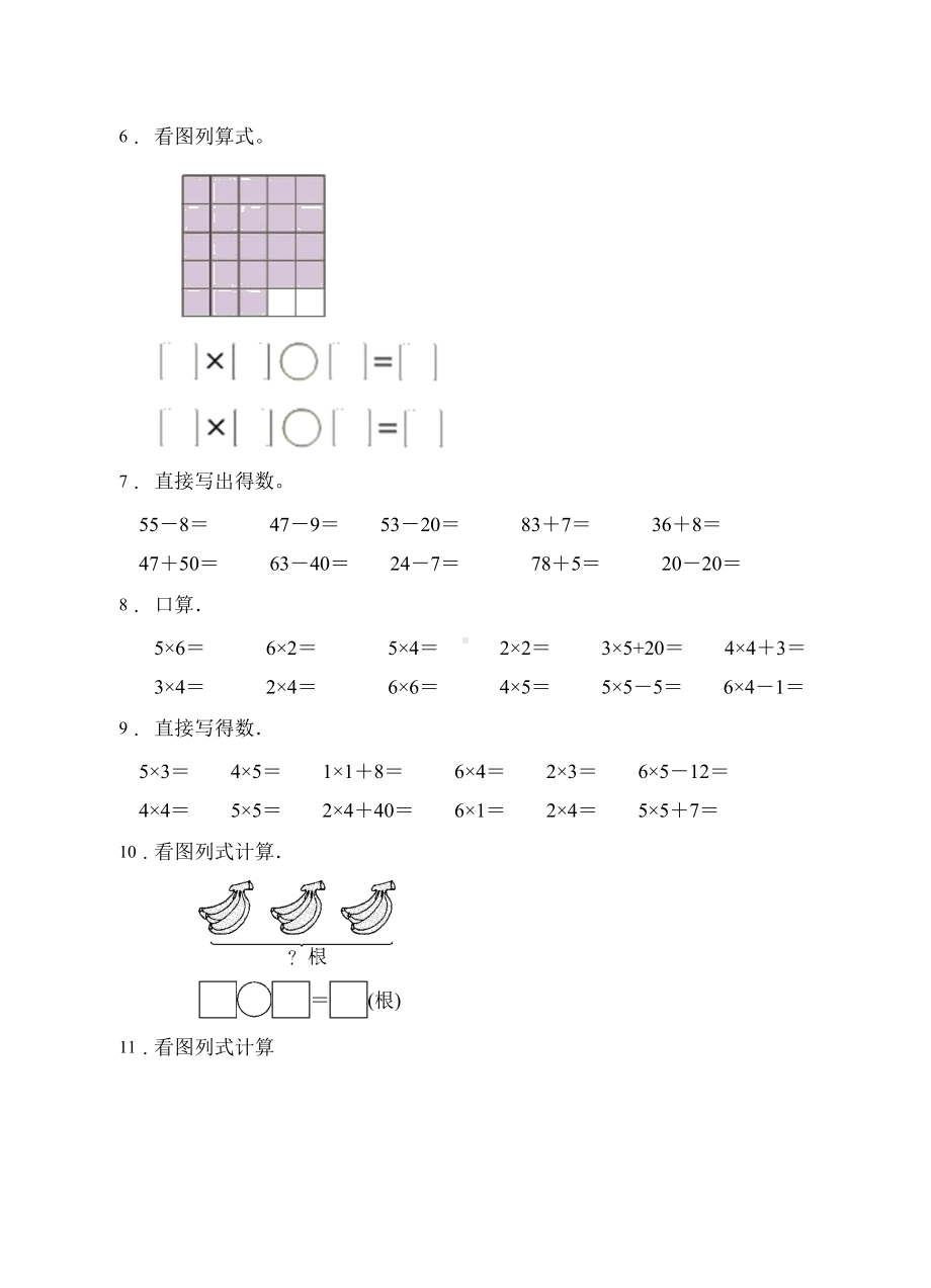 （题型专项)人教版二年级数学上册专项练习-计算题1（有答案）.doc_第2页