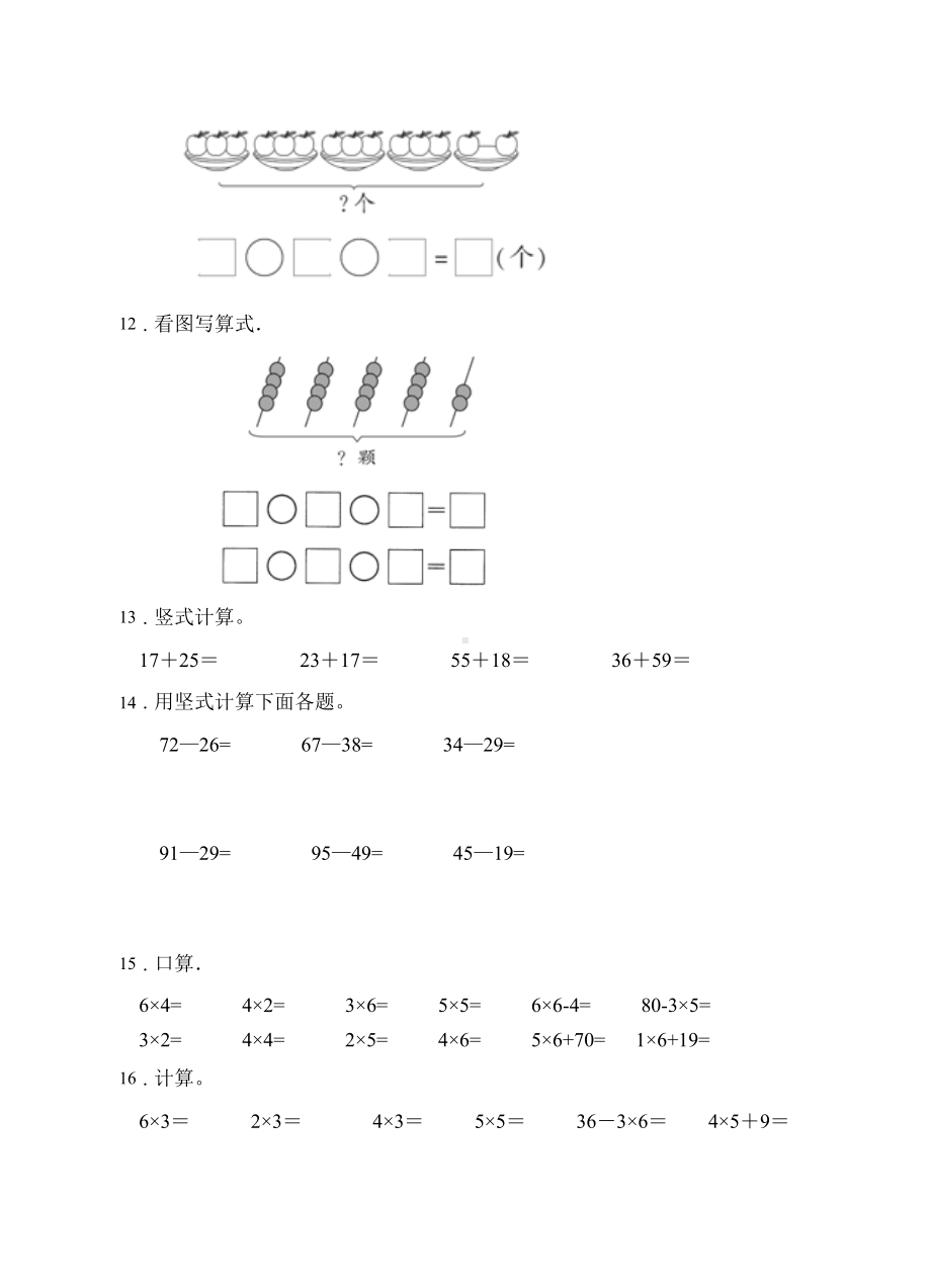 （题型专项)人教版二年级数学上册专项练习-计算题1（有答案）.doc_第3页