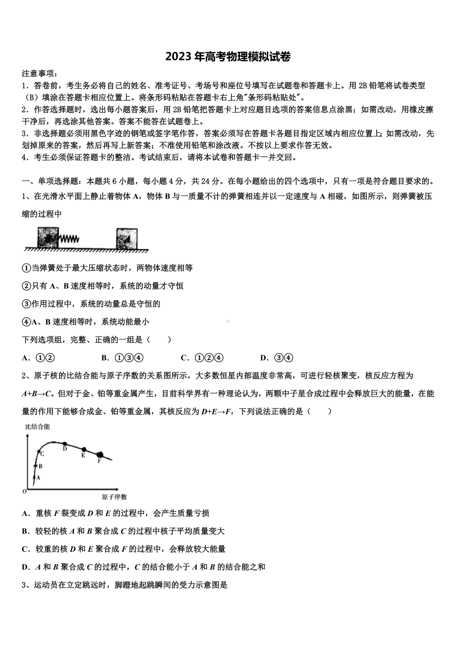 2023届四川省达州市普通高中高三六校第一次联考物理试卷含解析.doc_第1页