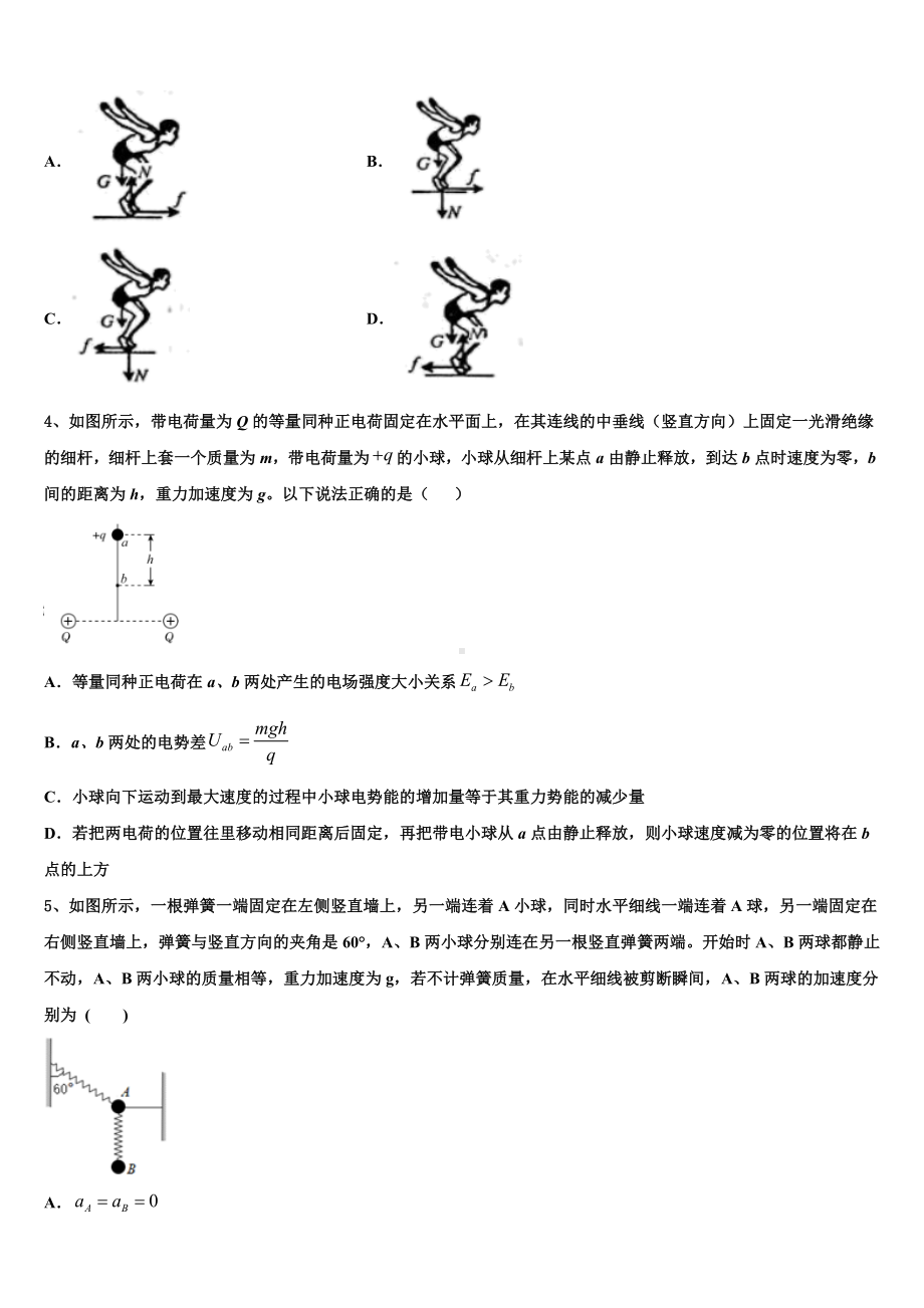 2023届四川省达州市普通高中高三六校第一次联考物理试卷含解析.doc_第2页