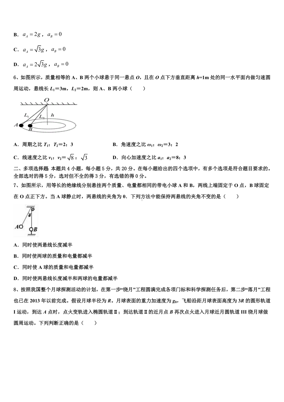 2023届四川省达州市普通高中高三六校第一次联考物理试卷含解析.doc_第3页