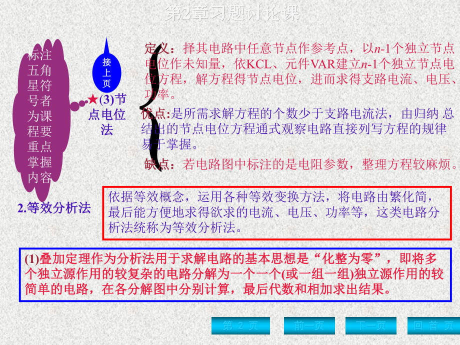 《电路分析基础》课件第2章习题讨论课 - -.ppt_第2页