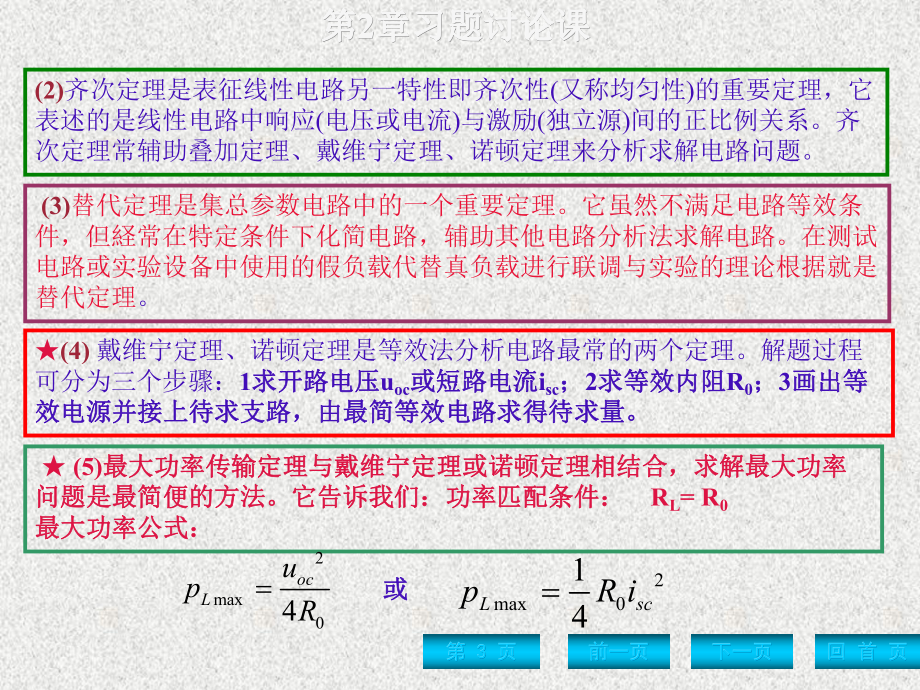 《电路分析基础》课件第2章习题讨论课 - -.ppt_第3页